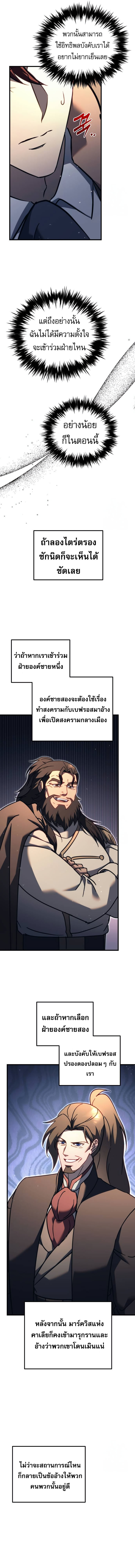 Regressor of the Fallen family ตอนที่ 68 5