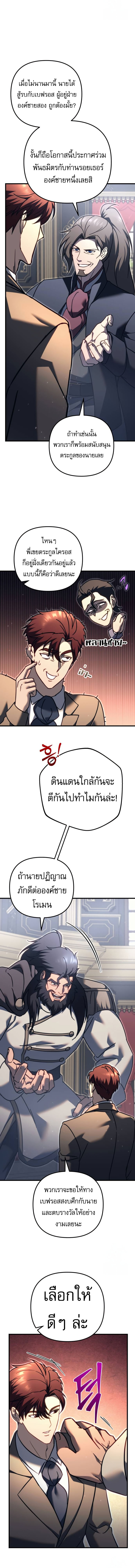 Regressor of the Fallen family ตอนที่ 68 3