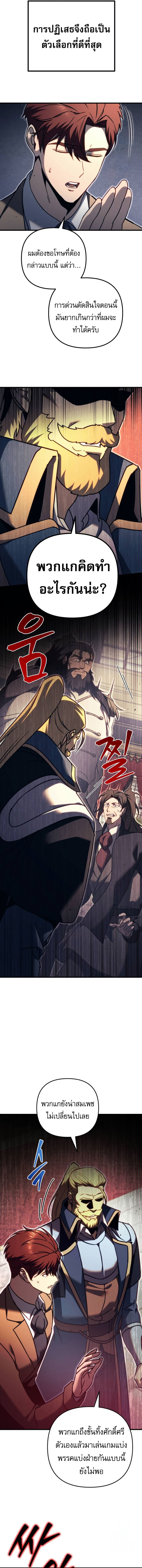 Regressor of the Fallen family ตอนที่ 68 6