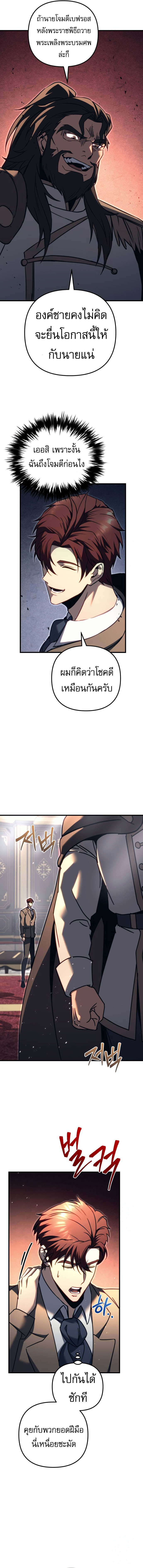 Regressor of the Fallen family ตอนที่ 68 11