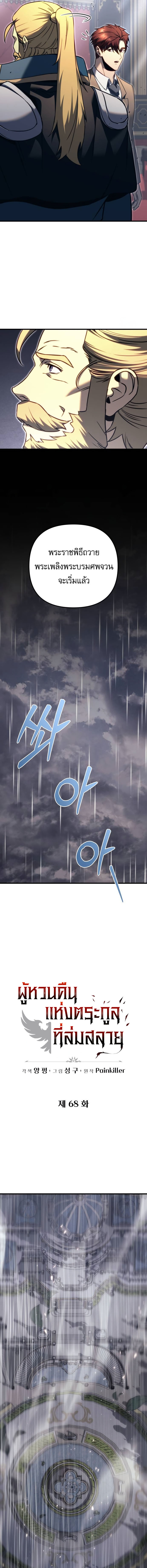 Regressor of the Fallen family ตอนที่ 68 14
