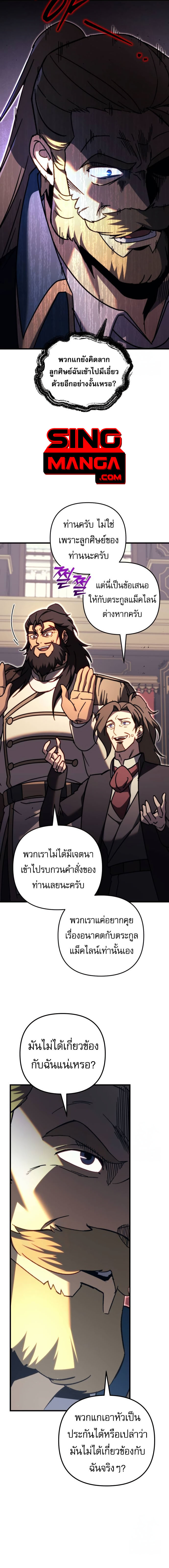 Regressor of the Fallen family ตอนที่ 68 7