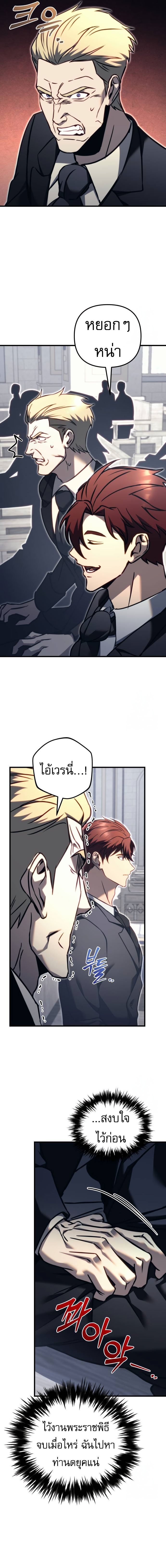 Regressor of the Fallen family ตอนที่ 68 21