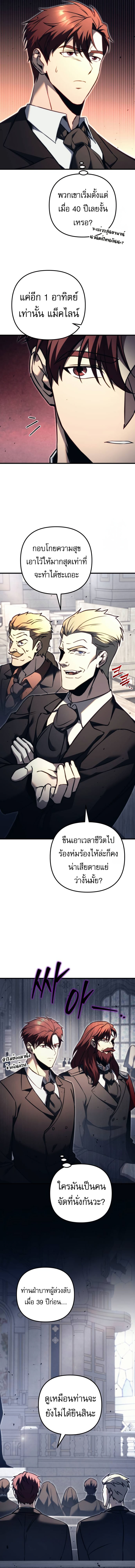 Regressor of the Fallen family ตอนที่ 68 19