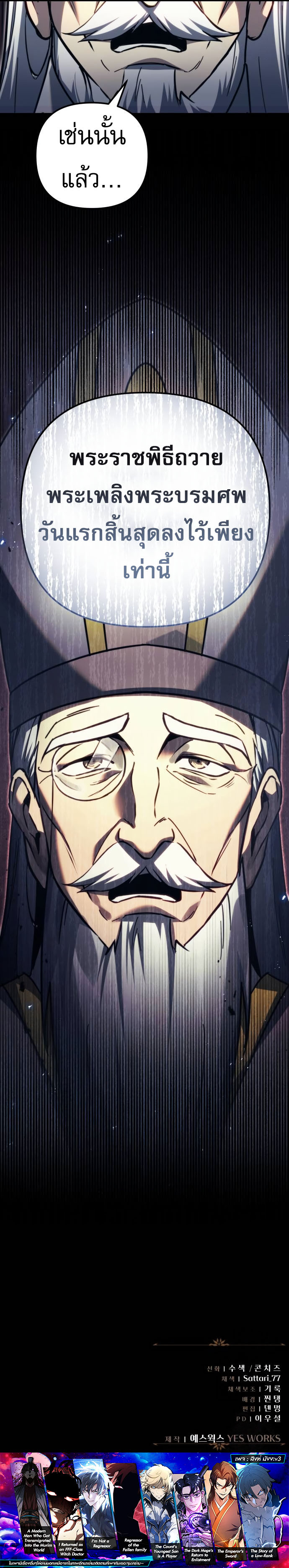 Regressor of the Fallen family ตอนที่ 68 23