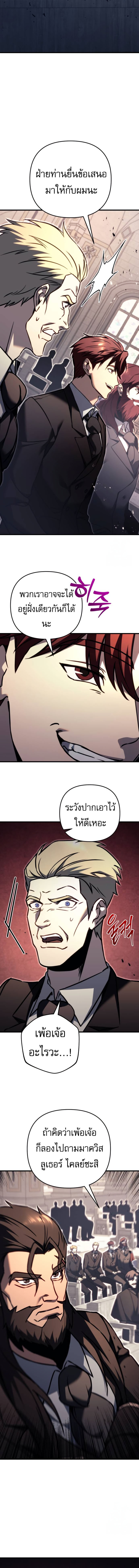 Regressor of the Fallen family ตอนที่ 68 20