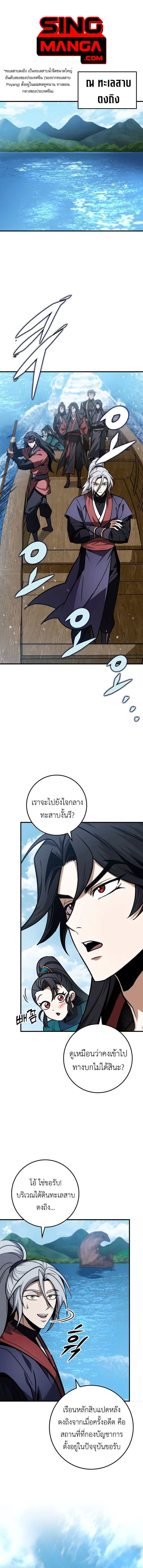 The Emperor’s Sword ตอนที่ 65 1