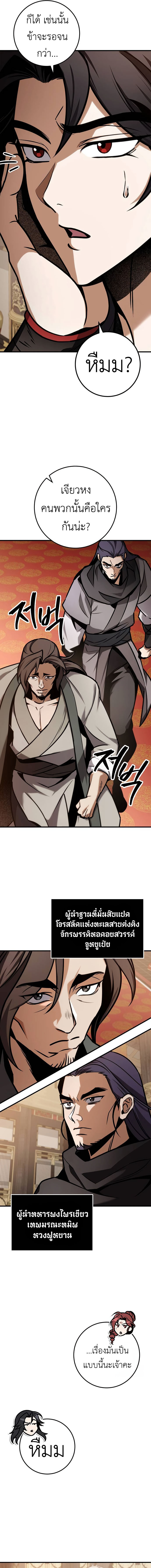 The Emperor’s Sword ตอนที่ 65 11