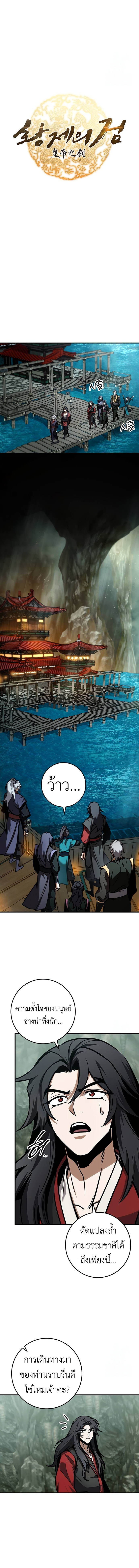 The Emperor’s Sword ตอนที่ 65 3