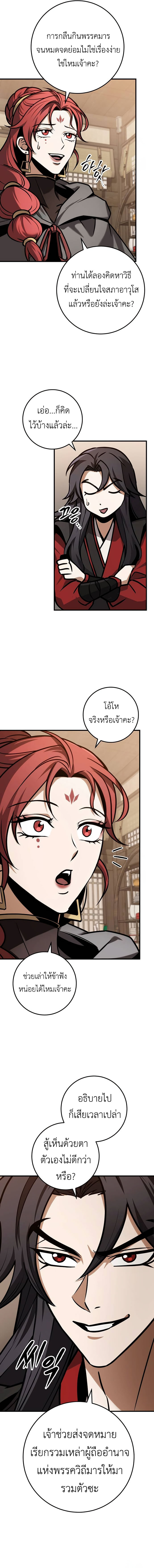 The Emperor’s Sword ตอนที่ 65 6