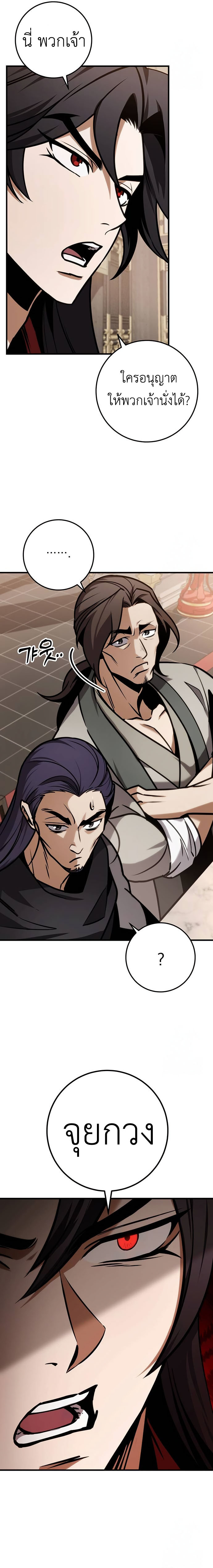The Emperor’s Sword ตอนที่ 65 13