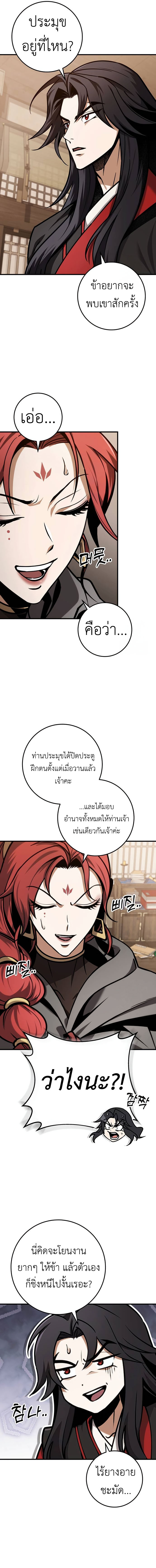 The Emperor’s Sword ตอนที่ 65 5
