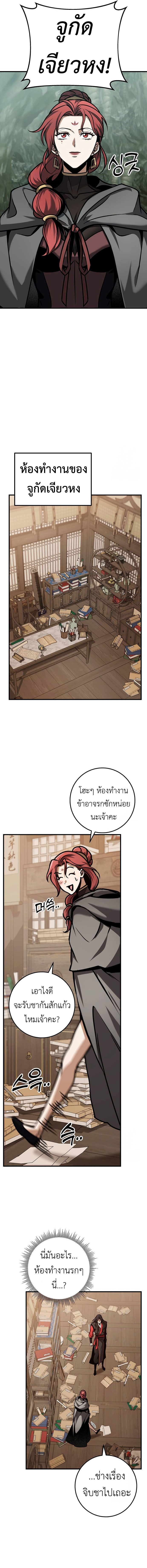 The Emperor’s Sword ตอนที่ 65 4