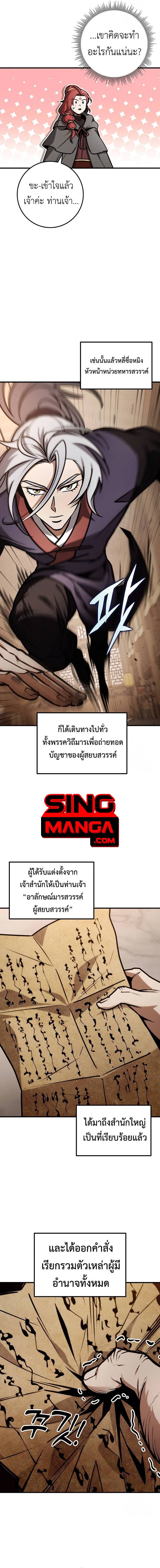 The Emperor’s Sword ตอนที่ 65 7