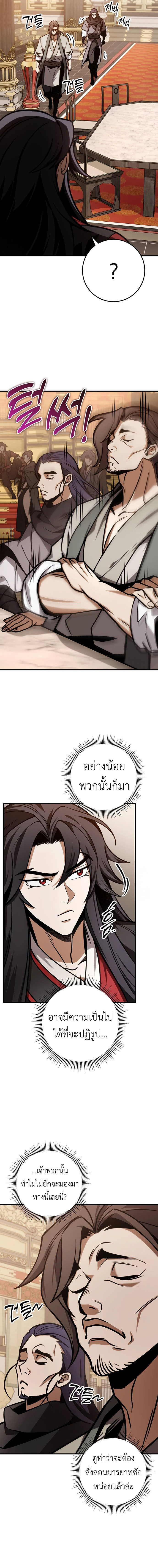 The Emperor’s Sword ตอนที่ 65 12