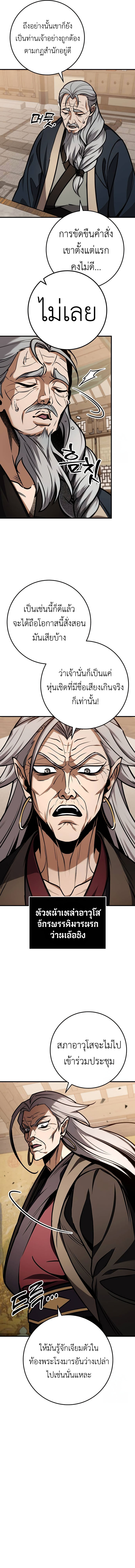 The Emperor’s Sword ตอนที่ 65 9