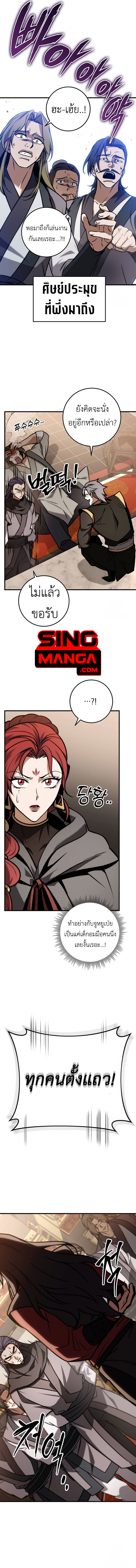 The Emperor’s Sword ตอนที่ 65 15