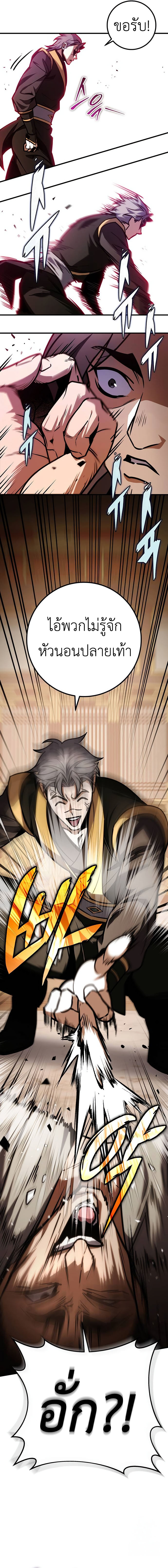 The Emperor’s Sword ตอนที่ 65 14