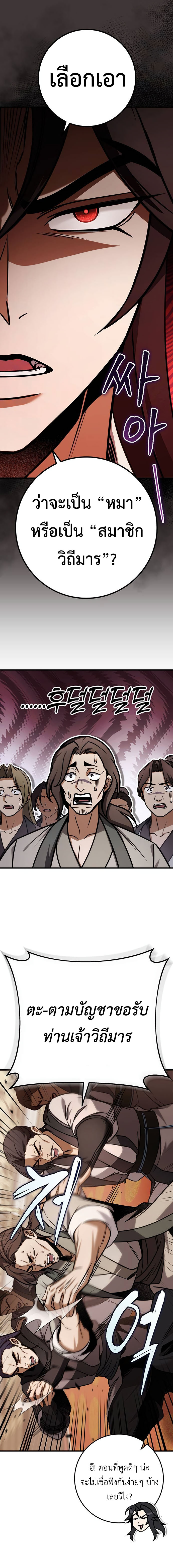The Emperor’s Sword ตอนที่ 65 18