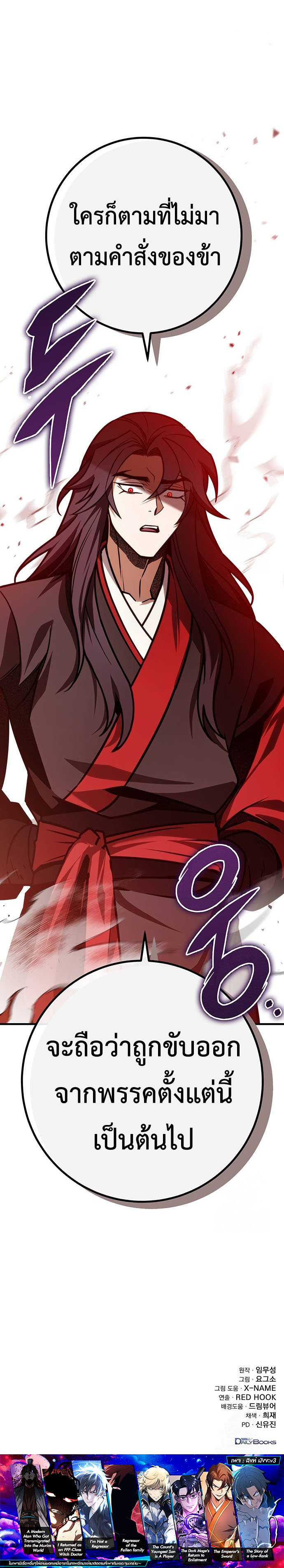 The Emperor’s Sword ตอนที่ 65 20