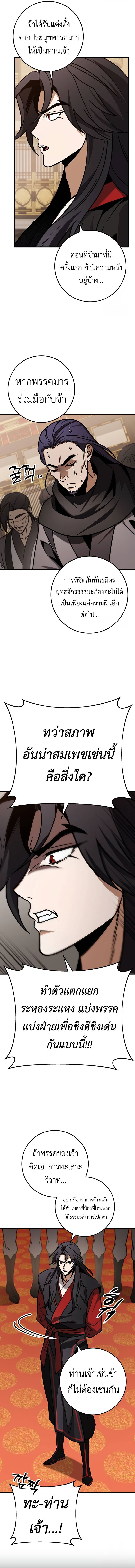 The Emperor’s Sword ตอนที่ 65 16