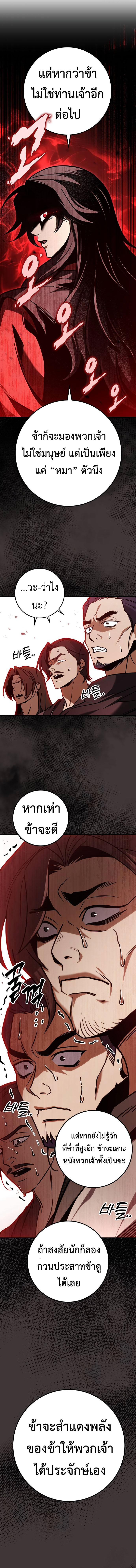 The Emperor’s Sword ตอนที่ 65 17