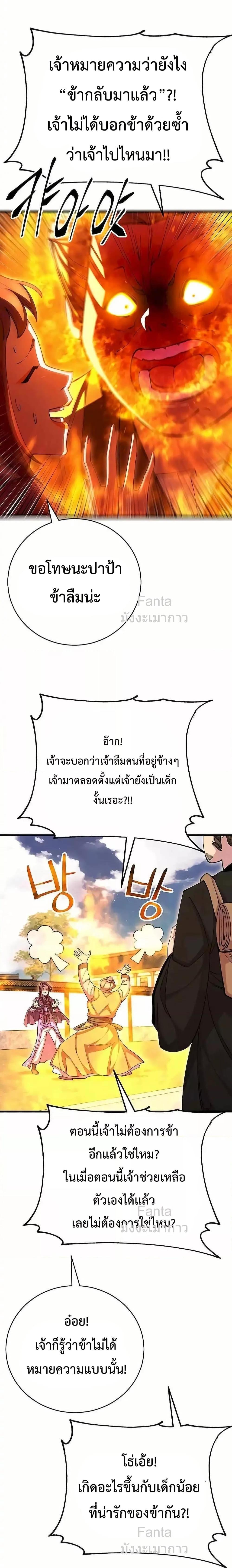 World’s Greatest Senior Disciple ตอนที่ 86 12