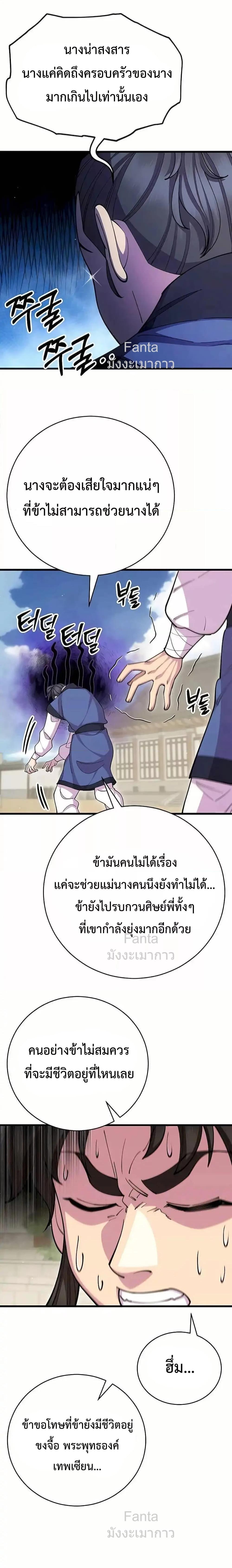 World’s Greatest Senior Disciple ตอนที่ 86 8