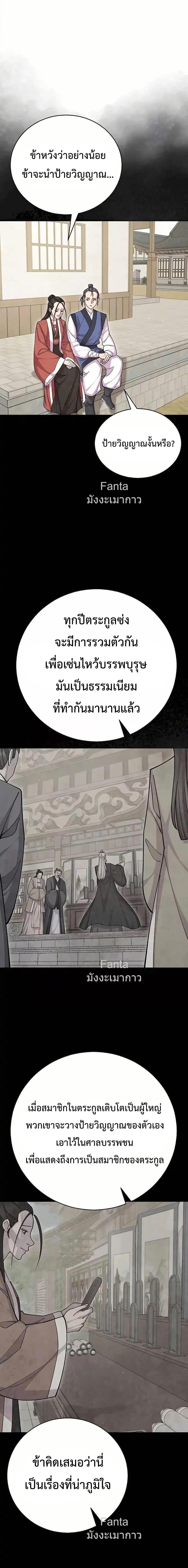 World’s Greatest Senior Disciple ตอนที่ 86 4