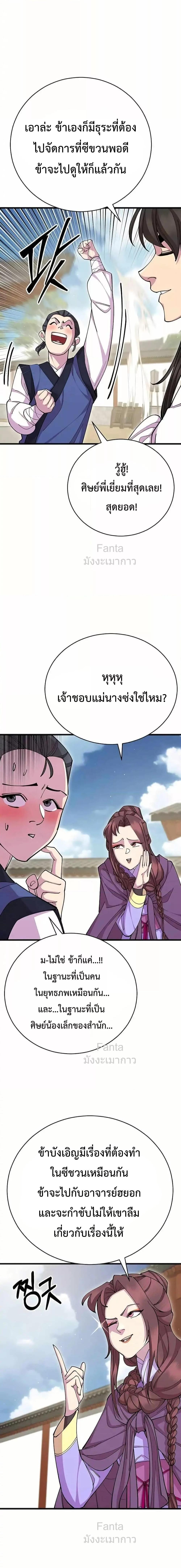 World’s Greatest Senior Disciple ตอนที่ 86 10