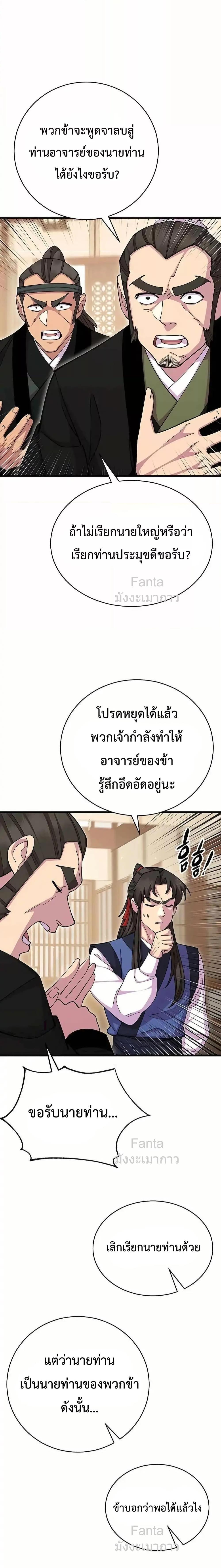 World’s Greatest Senior Disciple ตอนที่ 86 15