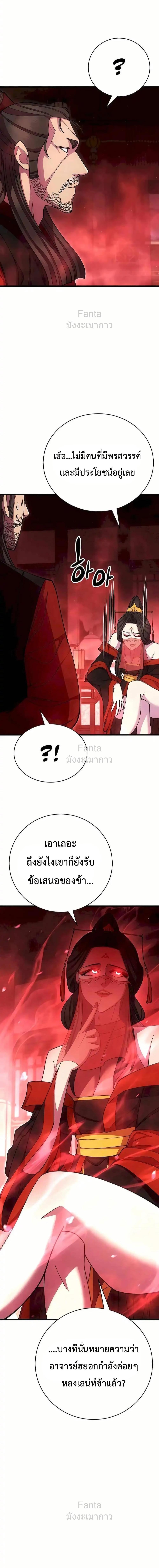 World’s Greatest Senior Disciple ตอนที่ 86 24