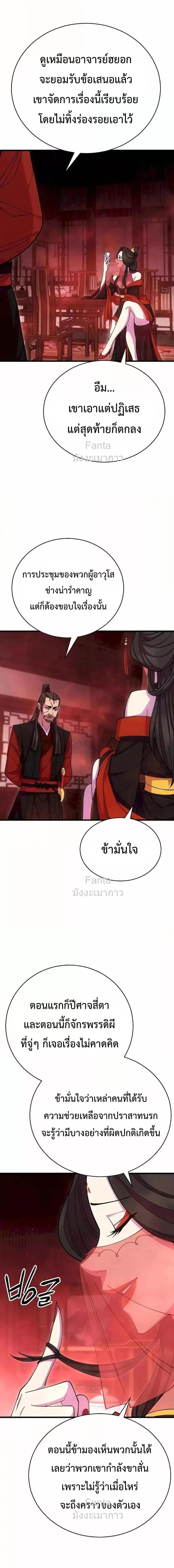 World’s Greatest Senior Disciple ตอนที่ 86 22