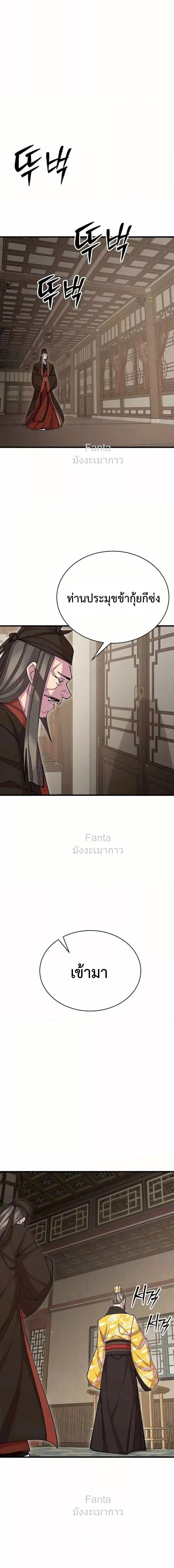World’s Greatest Senior Disciple ตอนที่ 86 25