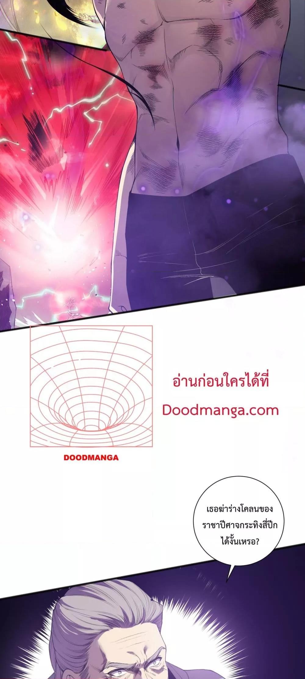 Disastrous Necromancer ตอนที่ 155 5