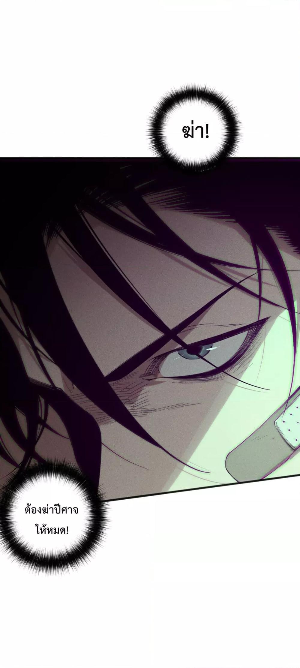 Disastrous Necromancer ตอนที่ 155 18