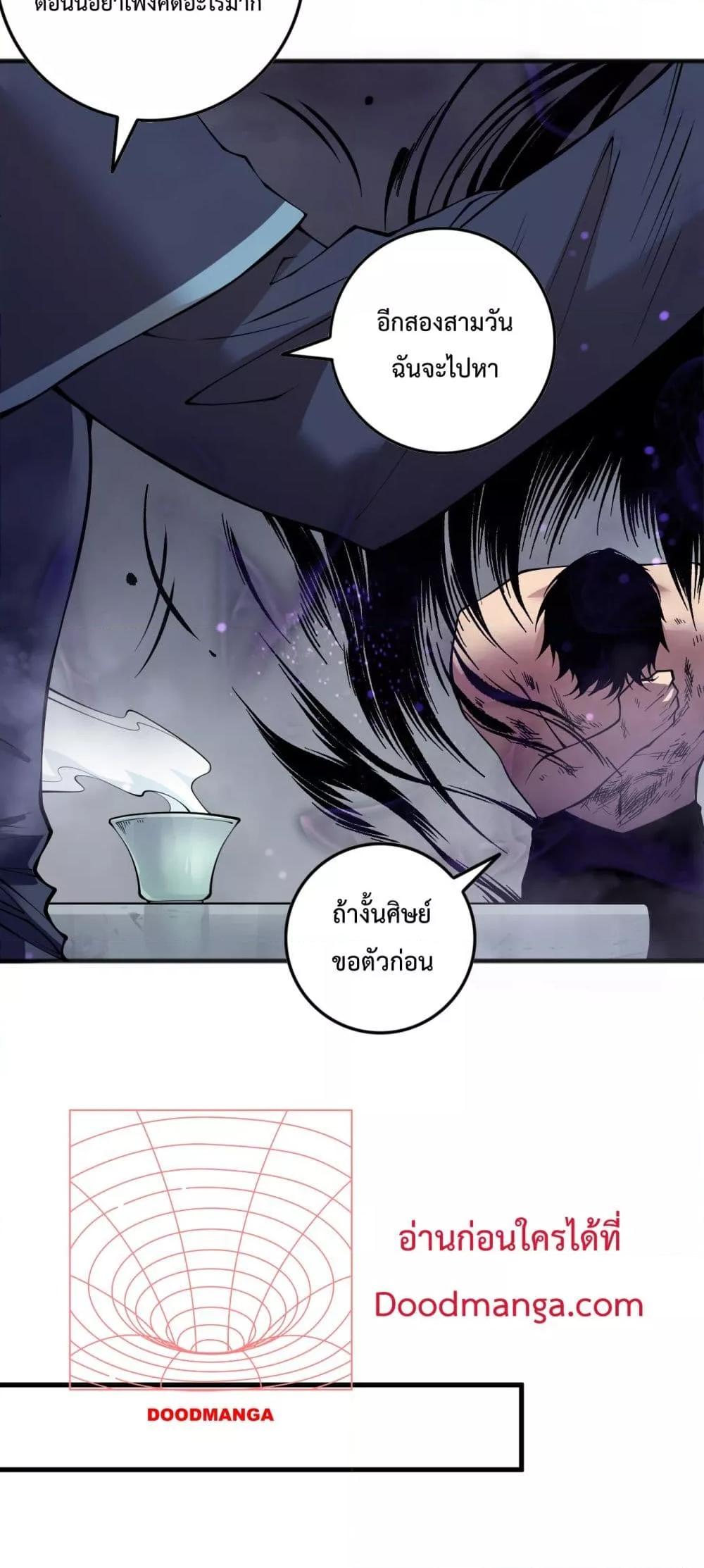 Disastrous Necromancer ตอนที่ 155 10
