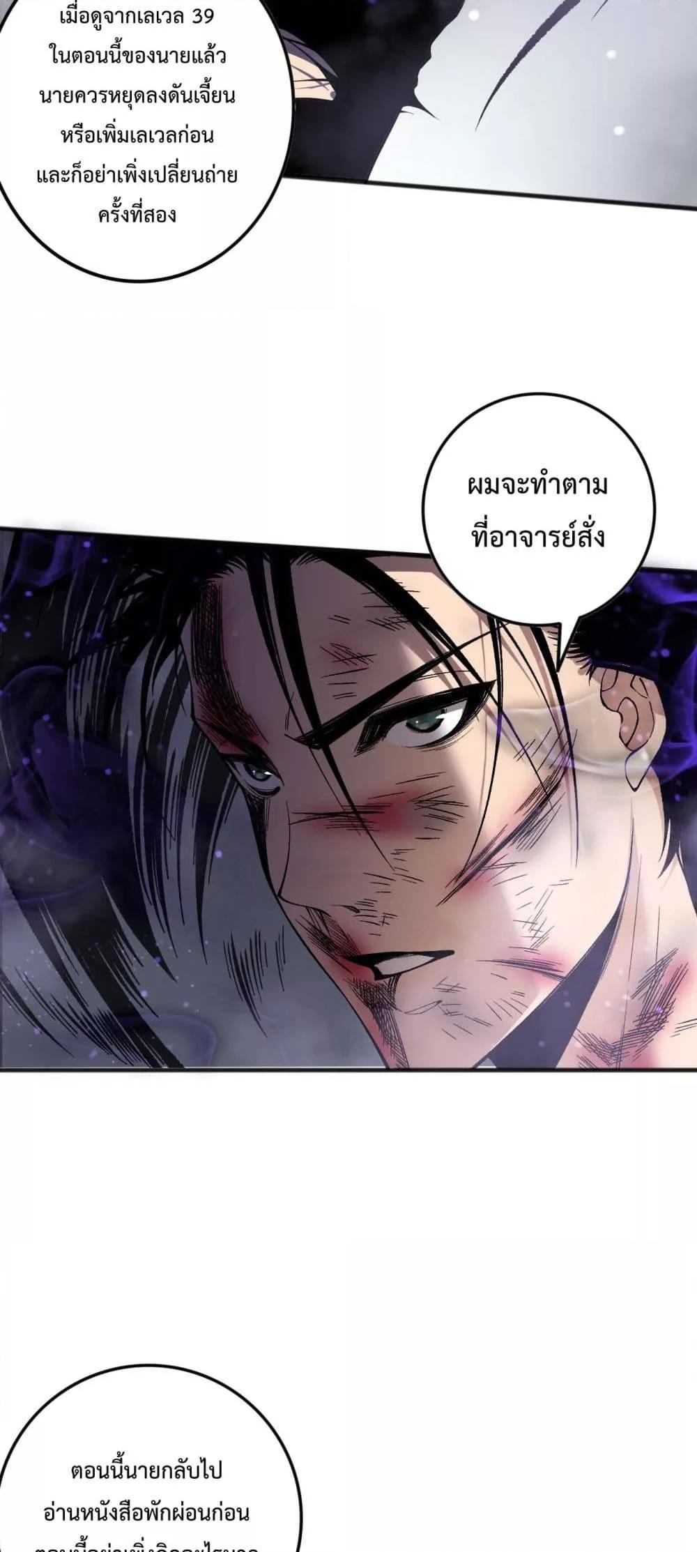Disastrous Necromancer ตอนที่ 155 9