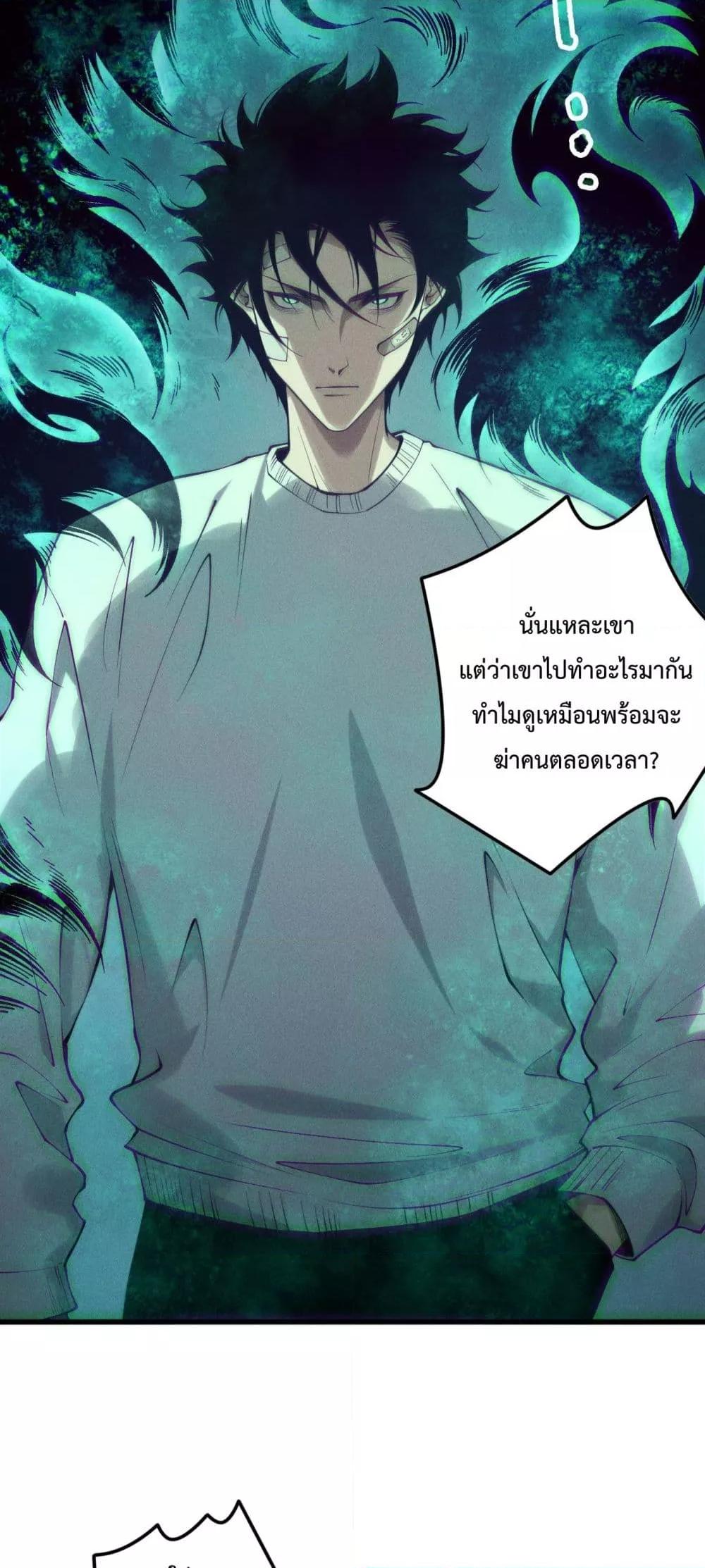 Disastrous Necromancer ตอนที่ 155 15