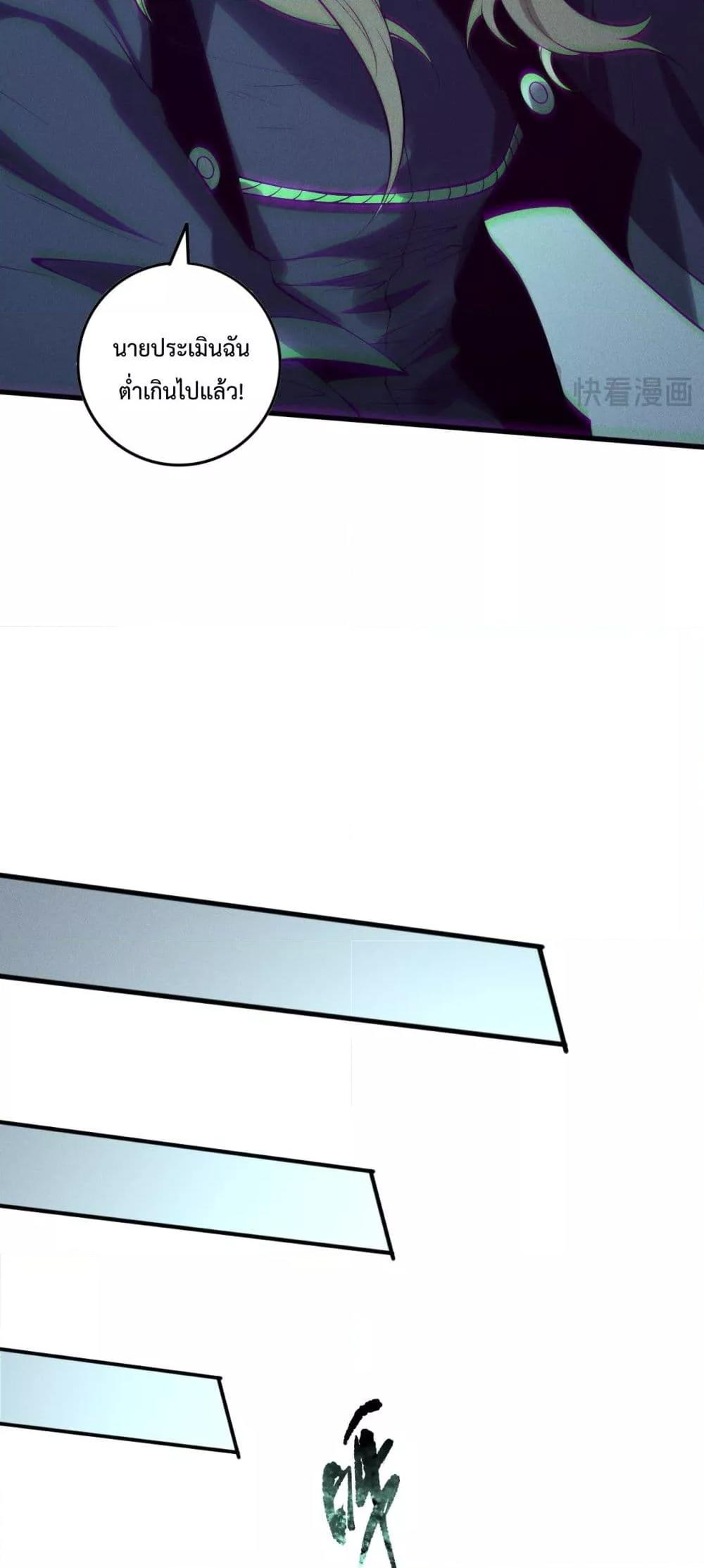 Disastrous Necromancer ตอนที่ 155 13