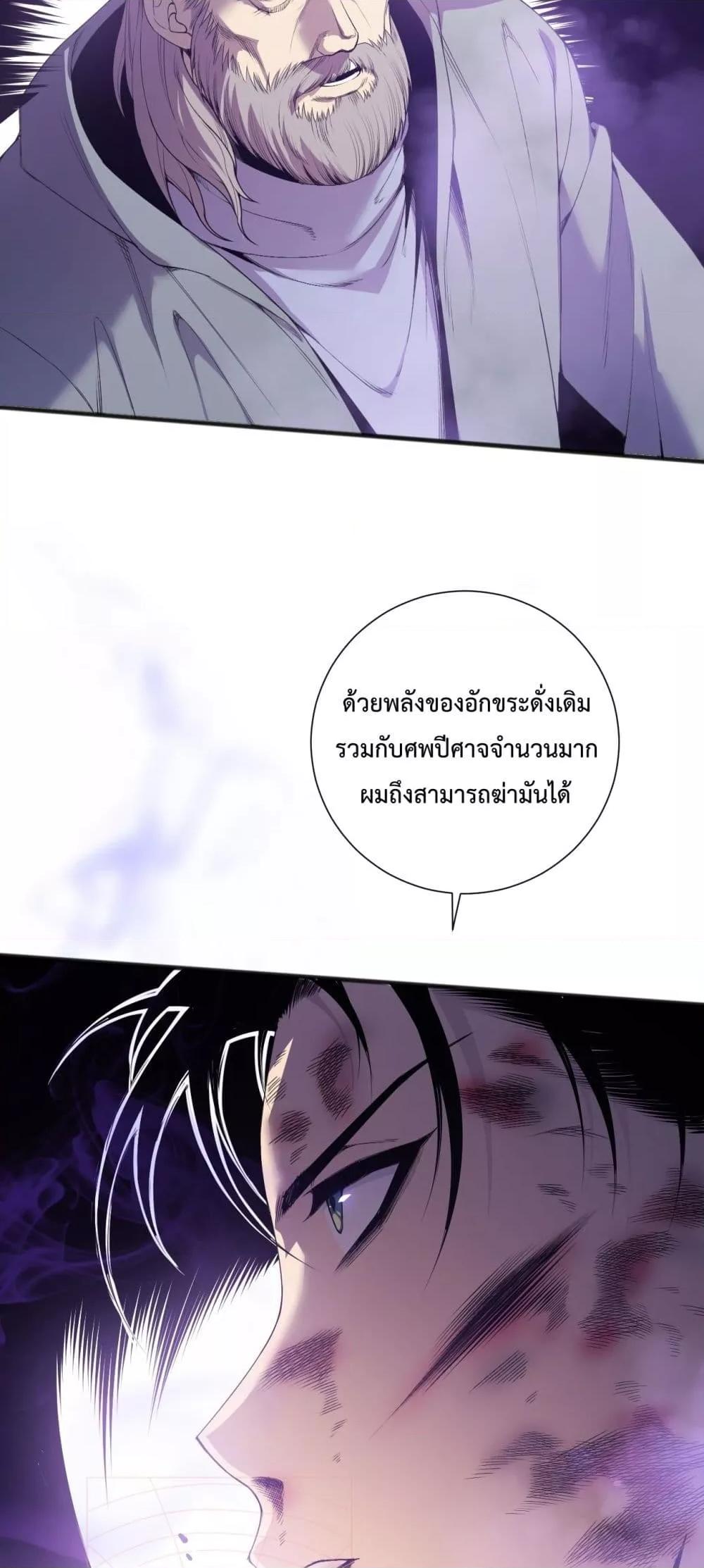 Disastrous Necromancer ตอนที่ 155 6