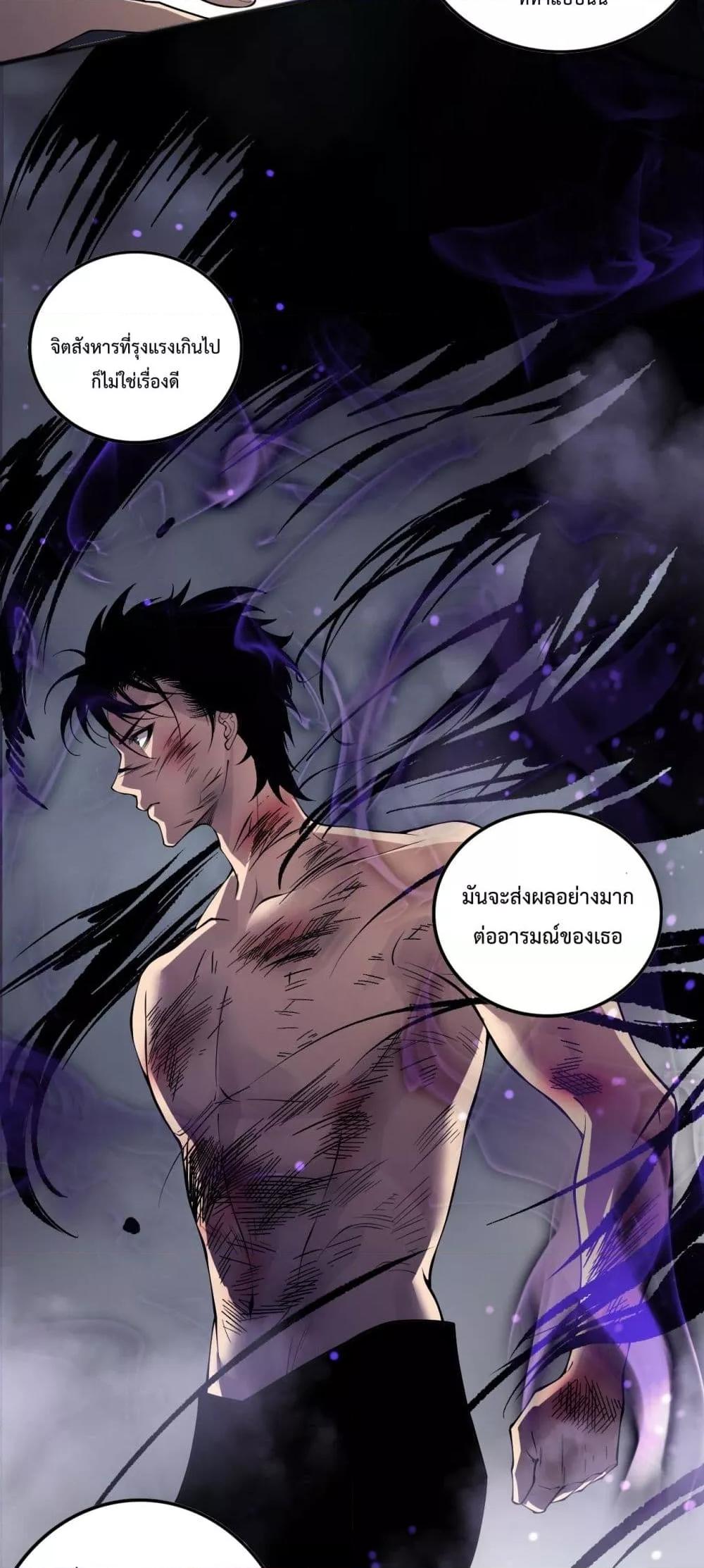 Disastrous Necromancer ตอนที่ 155 8