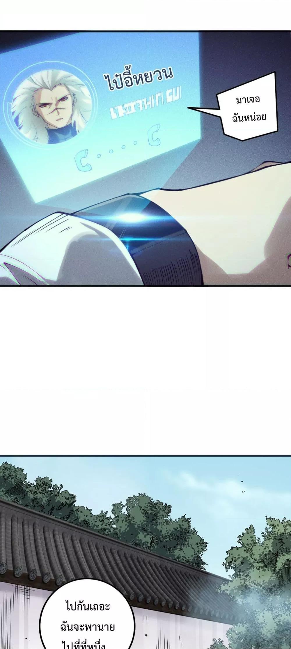 Disastrous Necromancer ตอนที่ 155 21