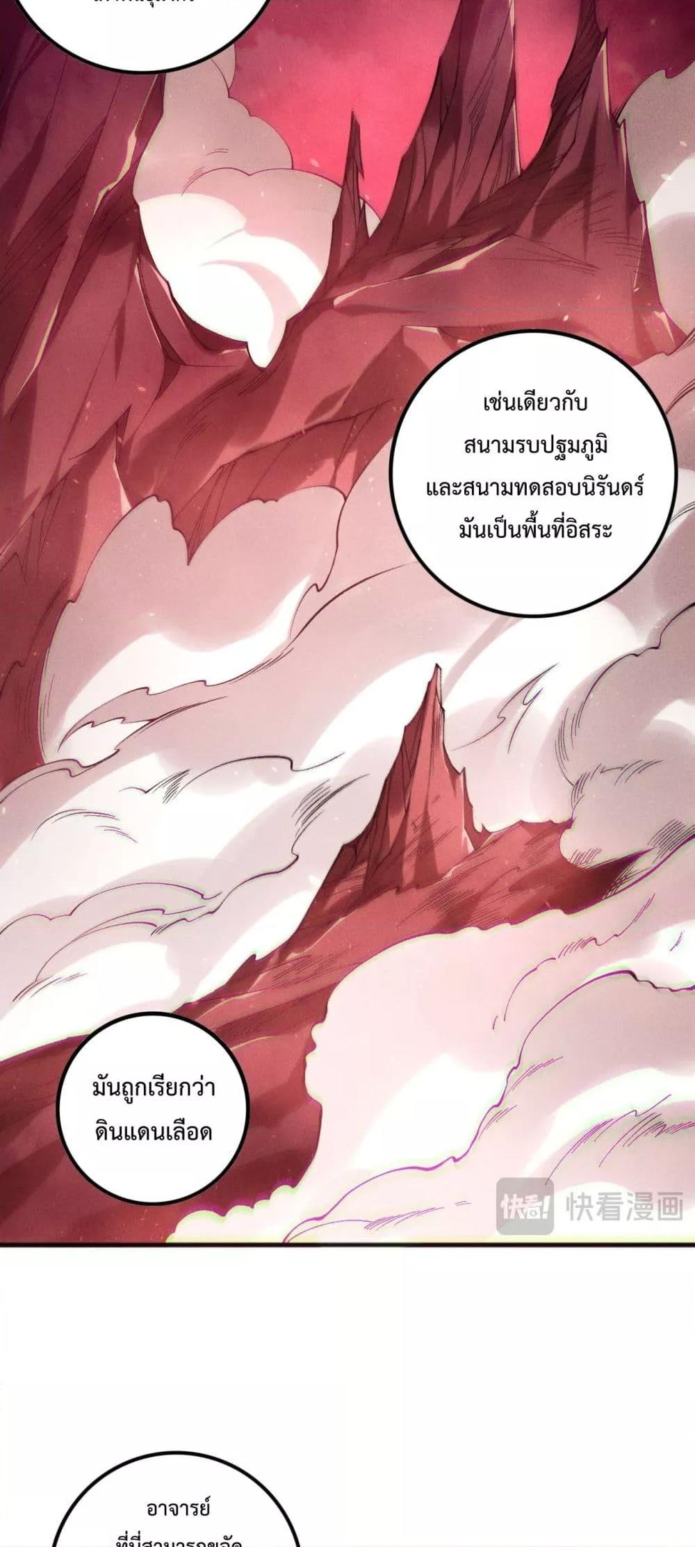 Disastrous Necromancer ตอนที่ 155 27