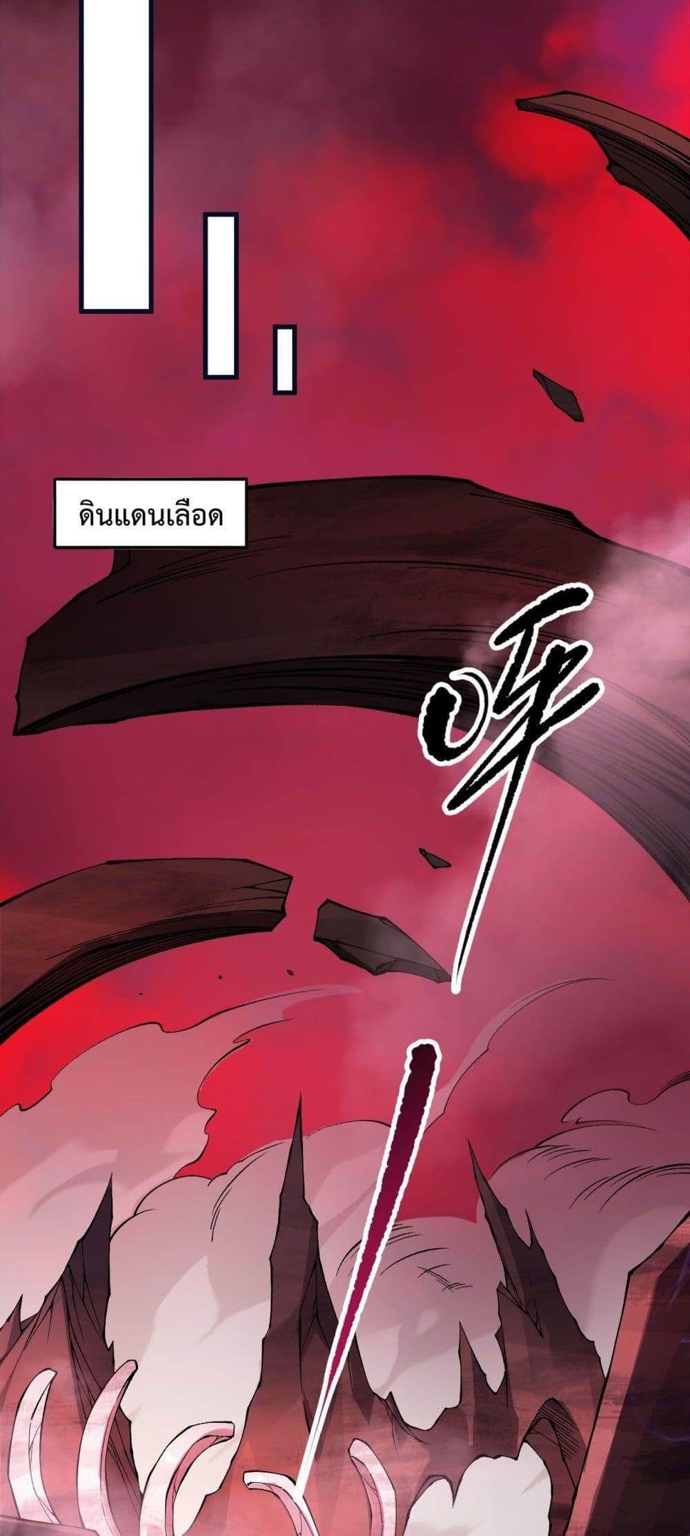 Disastrous Necromancer ตอนที่ 155 23