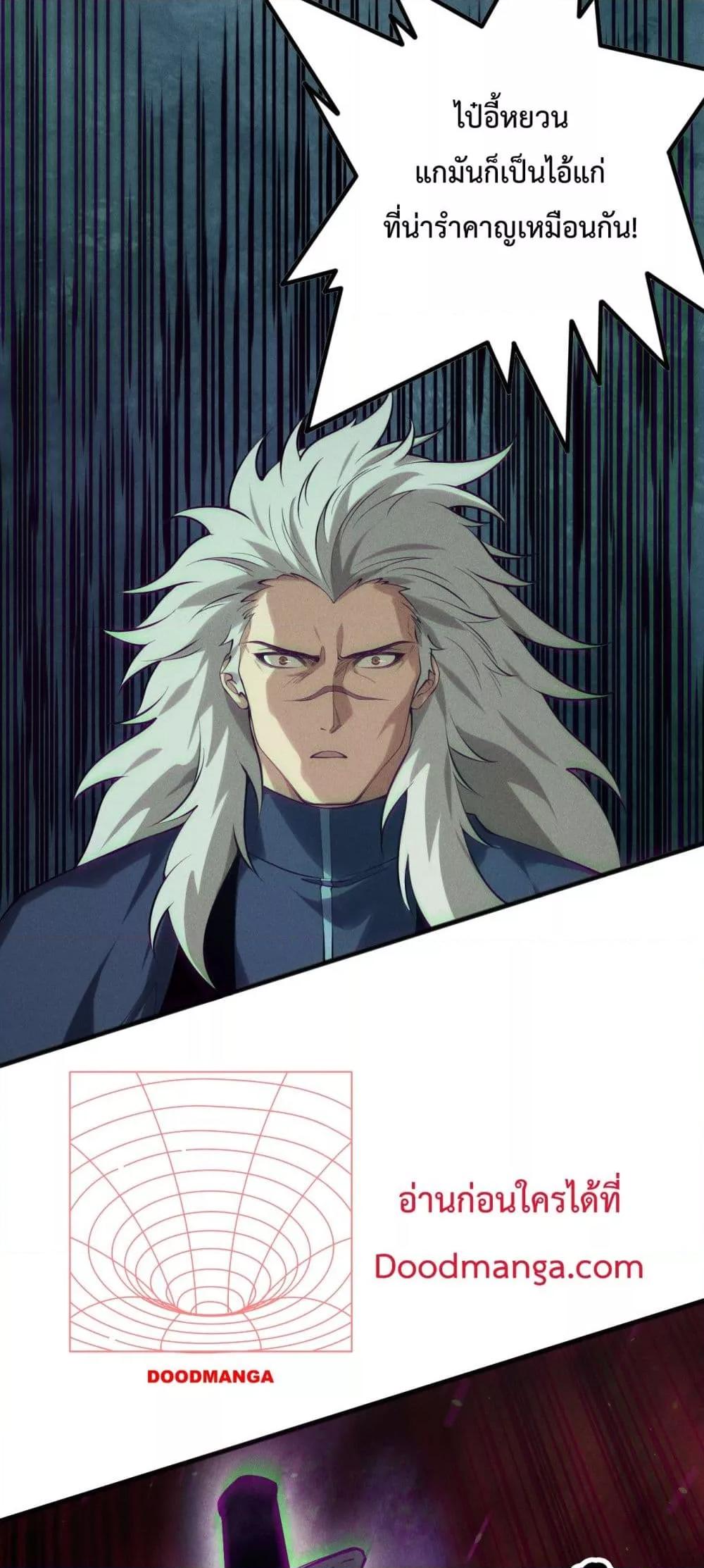 Disastrous Necromancer ตอนที่ 155 29