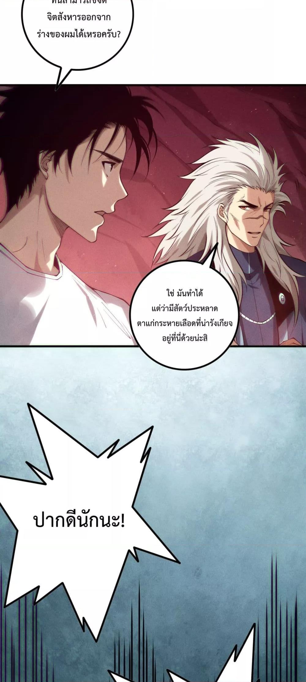 Disastrous Necromancer ตอนที่ 155 28