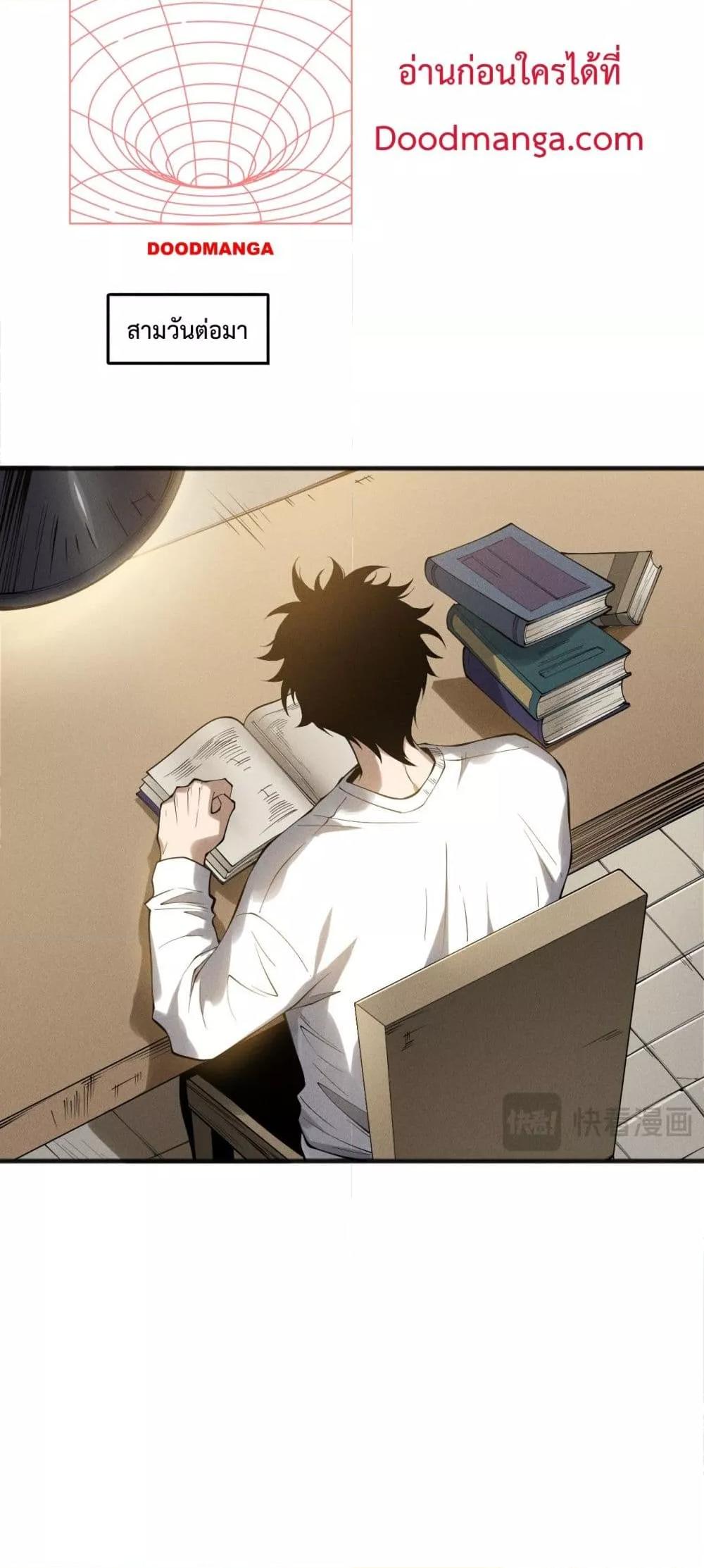 Disastrous Necromancer ตอนที่ 155 20