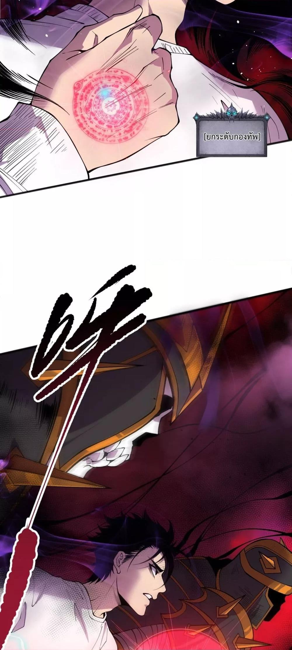 Disastrous Necromancer ตอนที่ 155 48