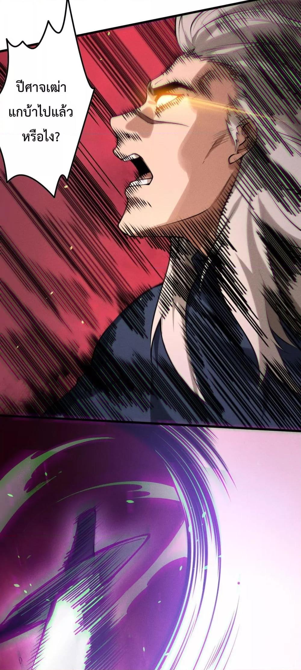 Disastrous Necromancer ตอนที่ 155 38